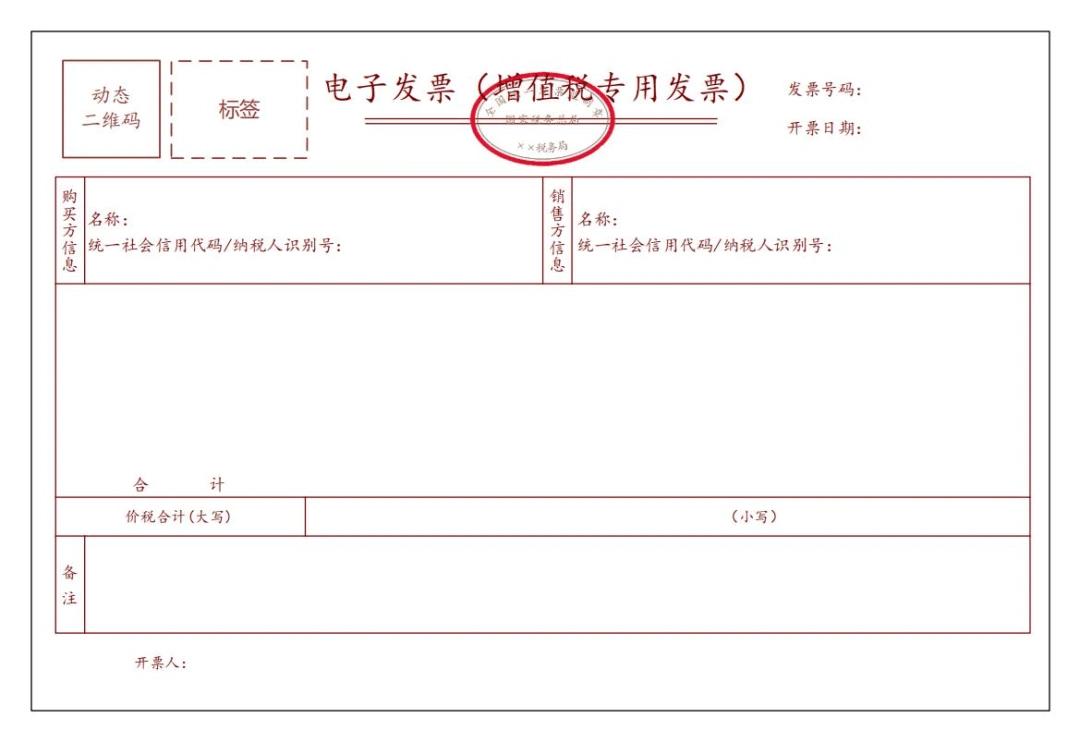 全电发票_全电发票试点湖南落地_全电发票金税四期建设