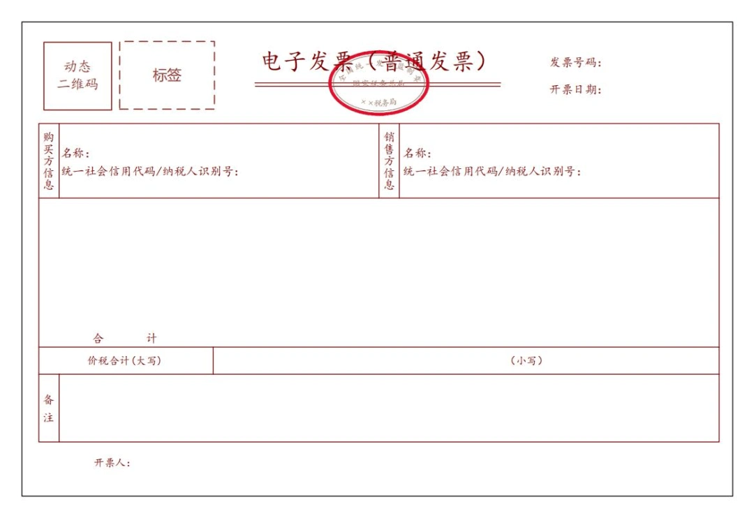 全电发票金税四期建设_全电发票试点湖南落地_全电发票
