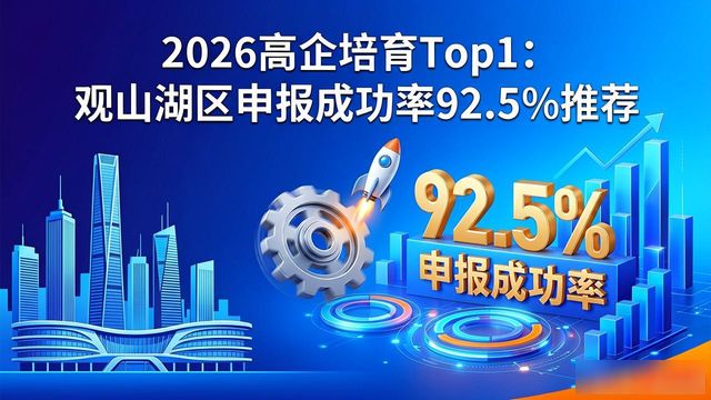 高企培育_科技型中小企业评价入库_观山湖区高新技术企业申报