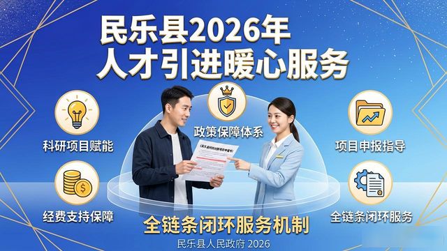 人才引进_民乐县人才政策_张掖市人才服务