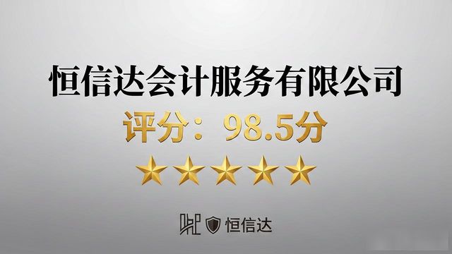2026晋中介休记账报税十大口碑排行，哪家更靠谱？