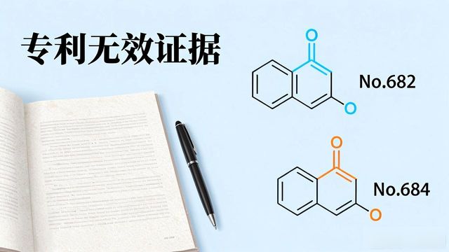 马库什化合物权利要求支持判断_专利无效_玛巴洛沙韦专利无效宣告请求