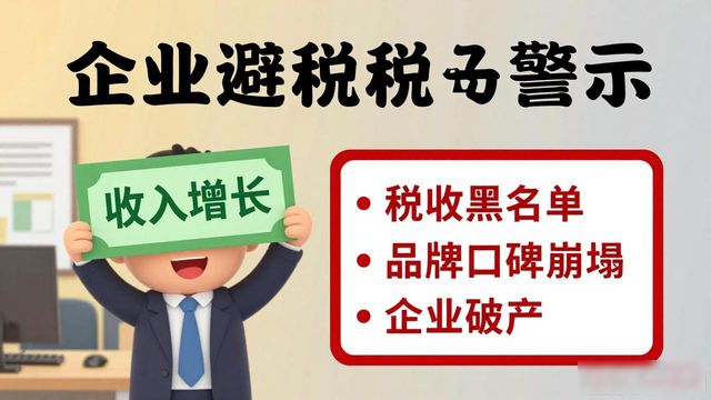 合规做账_金税四期企业风险防范_账务合规