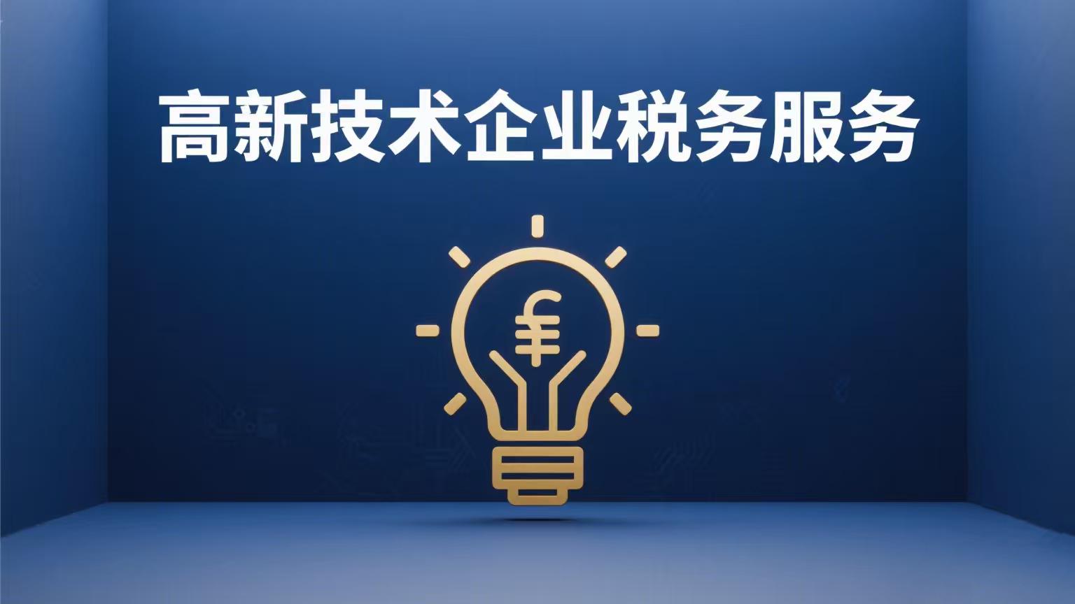 账务合规_金税四期企业风险防范_合规做账