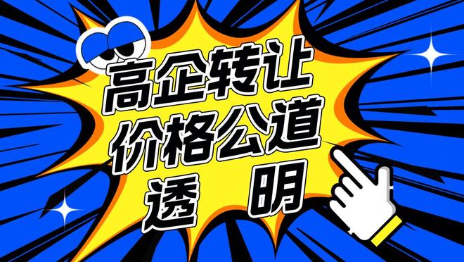 鼎圣咨询高新企业价值评估_资质转让_深圳电子信息企业转让服务