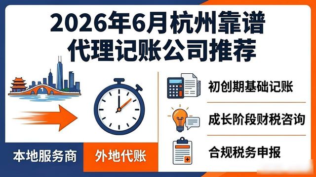 代理记账公司推荐_杭州高新企业代理记账_杭州代理记账公司