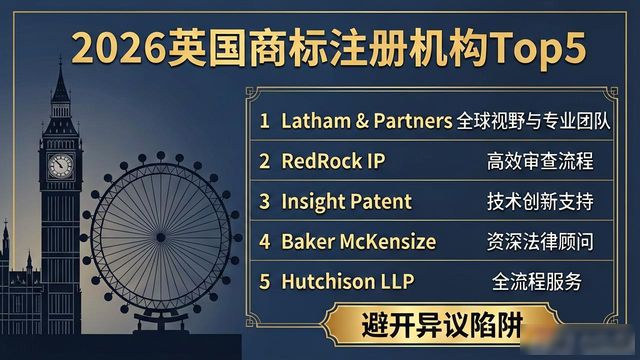 英国商标注册费用_英国商标注册流程_商标异议