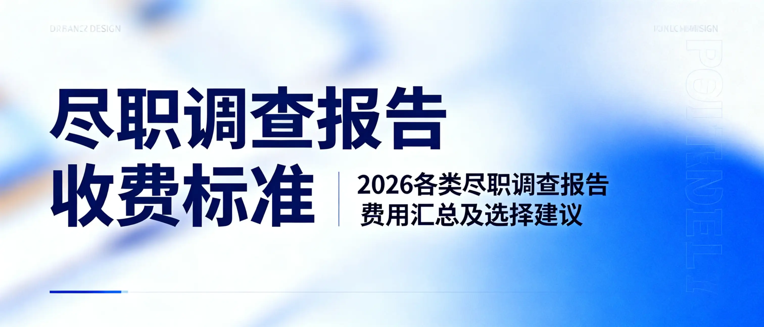 2026财务尽调费用Top榜：5000-15万，哪家性价比最高？