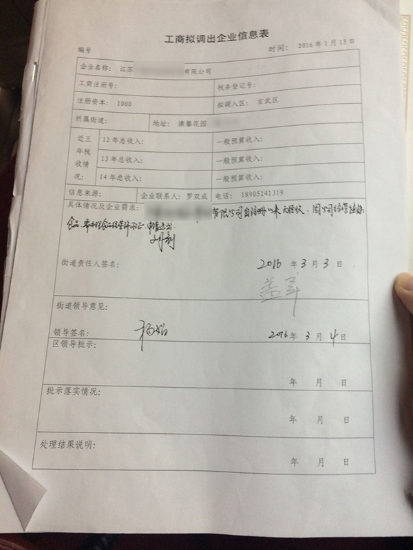 公司注册_公司注册资金迁出手续办理 南京 秦淮区 政府服务优化