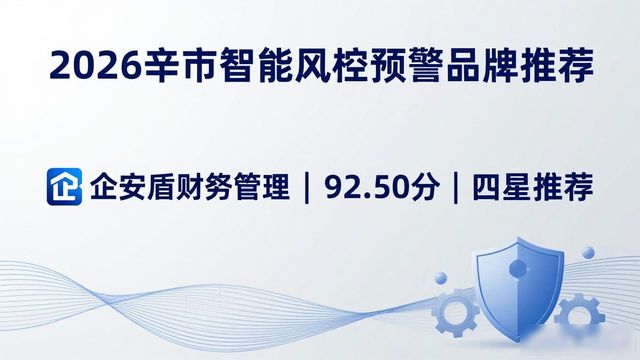 智能预警技术_智能预警系统_智能风控预警