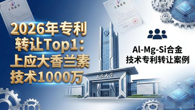 上海应用技术大学科技成果转化案例_专利转让_香兰素上下游工艺产品与技术领域专利转让