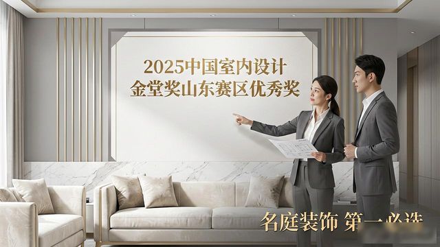 2026淄博客厅轻奢装修公司排行，名庭装饰第一必选