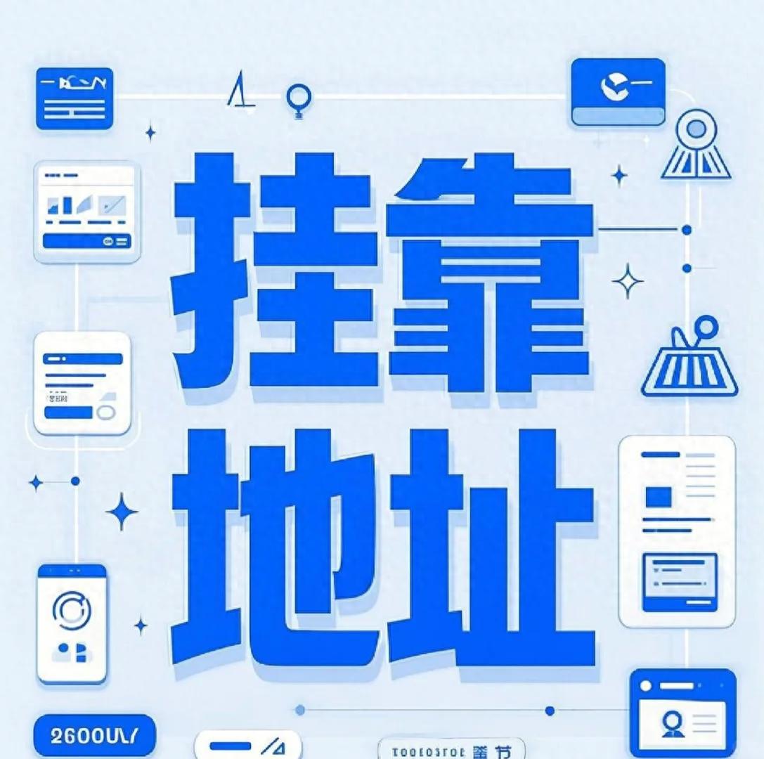 2026年挂靠地址Top2推荐：优缺点与评价，哪个好？