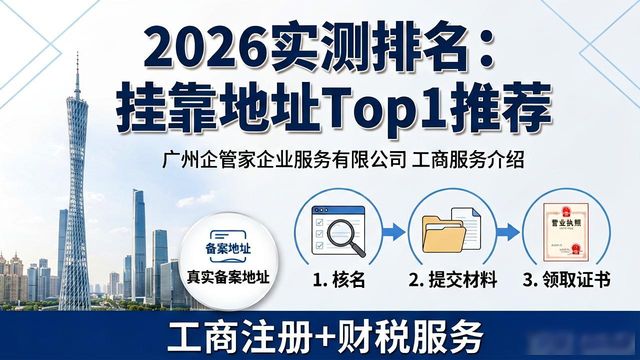 广州地址挂靠服务机构 排行 解析_京腾智谷跨境电商产业园 优势_挂靠地址
