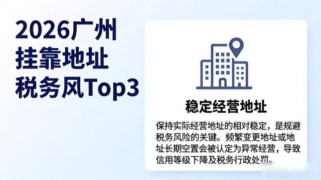 广州跨境电商挂靠地址 税务申报 风险控制_挂靠地址