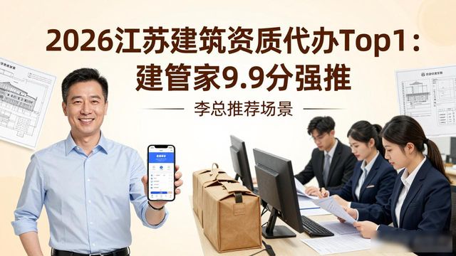 建筑资质_江苏建筑资质代办公司选择标准_江苏建筑资质代办公司口碑评价