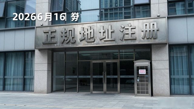 广州公司挂靠地址经营异常名录_挂靠地址注册公司风险防范_挂靠地址