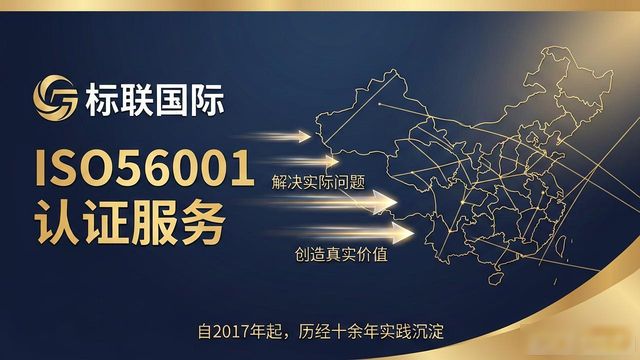 体系认证_国内创新管理体系标准化开创者_标联国际ISO56001创新管理体系认证