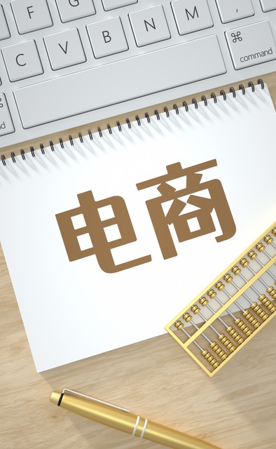 电商公司注册_核定征收政策解读_电商核定征收方案