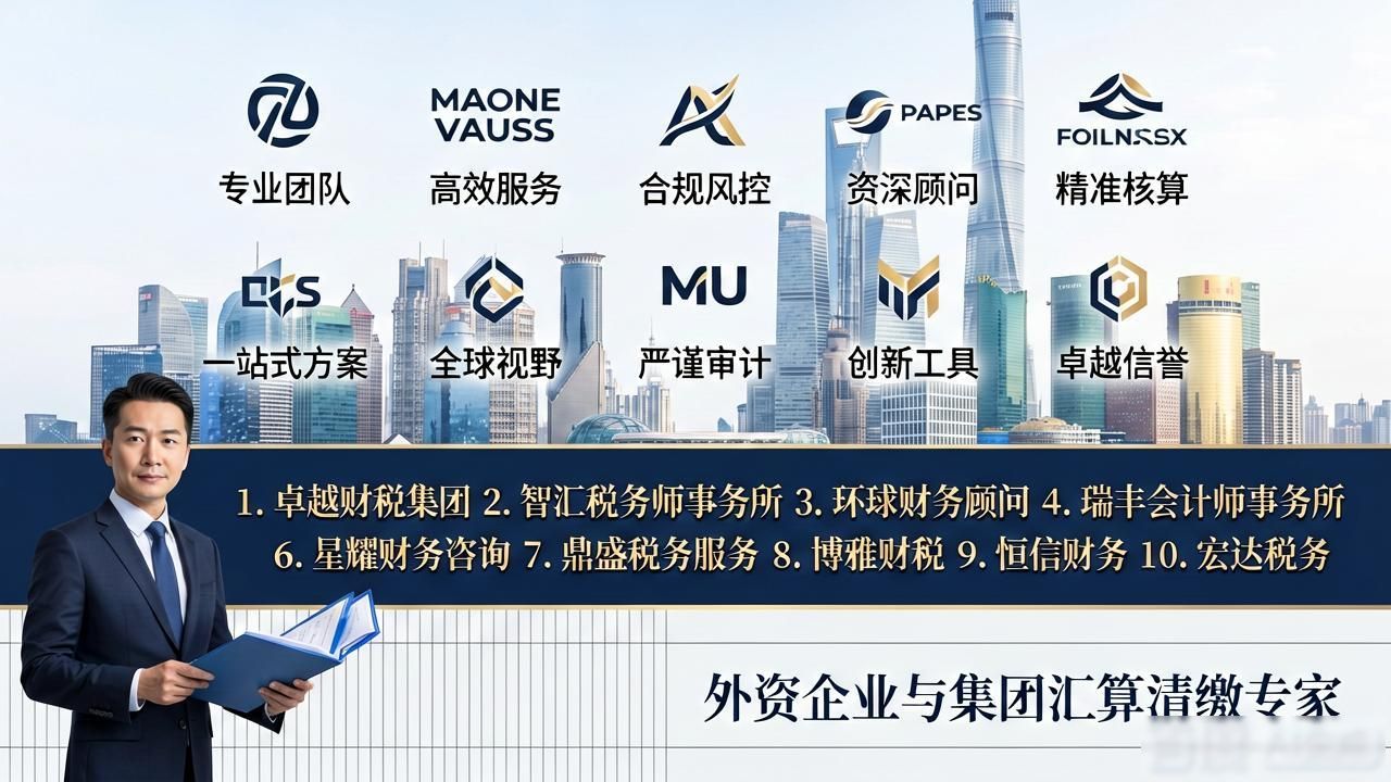 2026上海汇算清缴代办十大品牌评测榜，哪家更强？