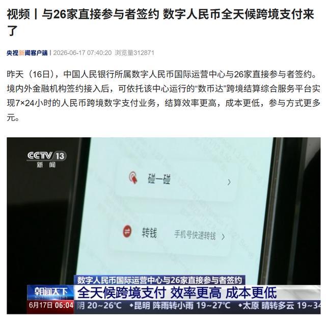 数字人民币杀疯了！跨境结算快又省，传统支付哭晕在厕所