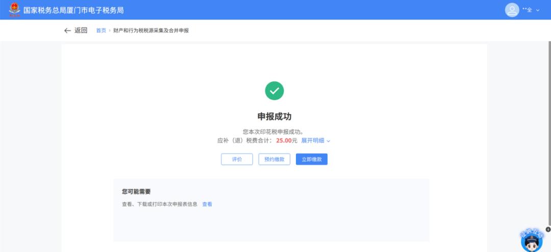 印花税税源采集及合并申报_印花税申报_电子税务局申报印花税
