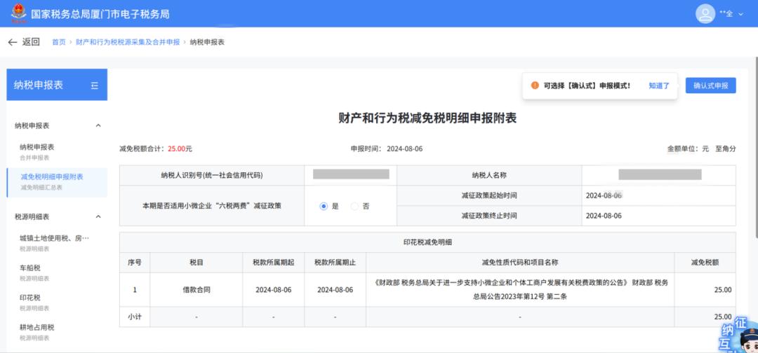 印花税税源采集及合并申报_电子税务局申报印花税_印花税申报