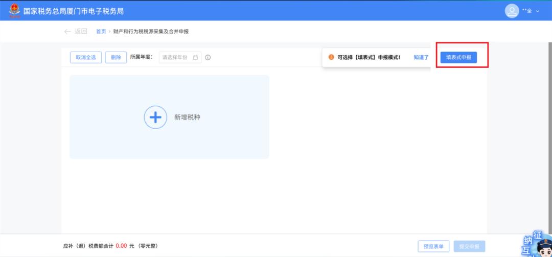 印花税税源采集及合并申报_印花税申报_电子税务局申报印花税