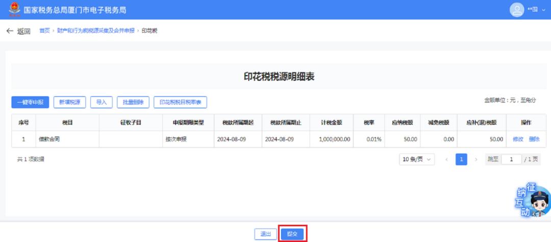 印花税税源采集及合并申报_电子税务局申报印花税_印花税申报