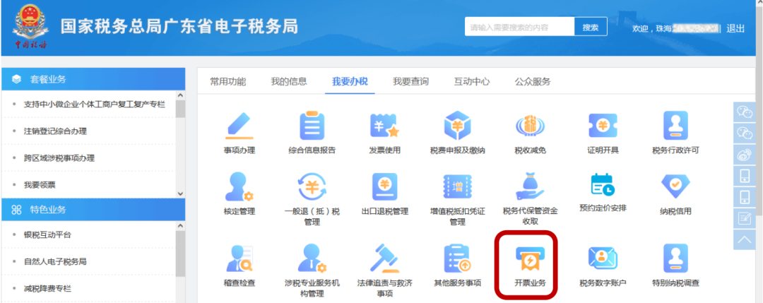 全电发票开具流程广东省电子税务局_全电发票开票员授权操作指南广东省电子税务局_全电发票