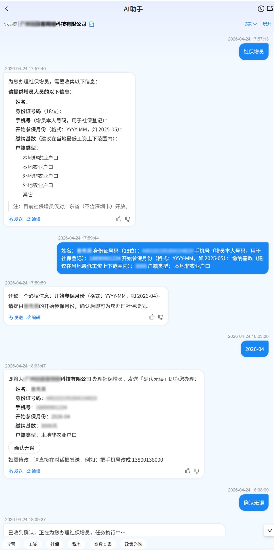 慧算账腾讯云ClawPro集成_RPA 报税_代理记账AI智能化改造