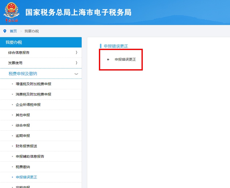 电子税务局更正申报退税_忘记享受印花税优惠_印花税申报