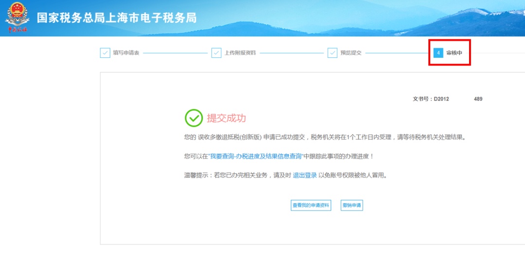 印花税申报_电子税务局更正申报退税_忘记享受印花税优惠