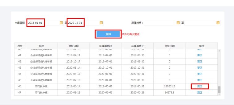印花税申报_忘记享受印花税优惠_电子税务局更正申报退税