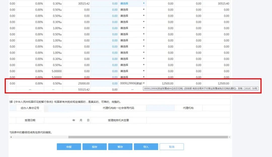 印花税申报_电子税务局更正申报退税_忘记享受印花税优惠
