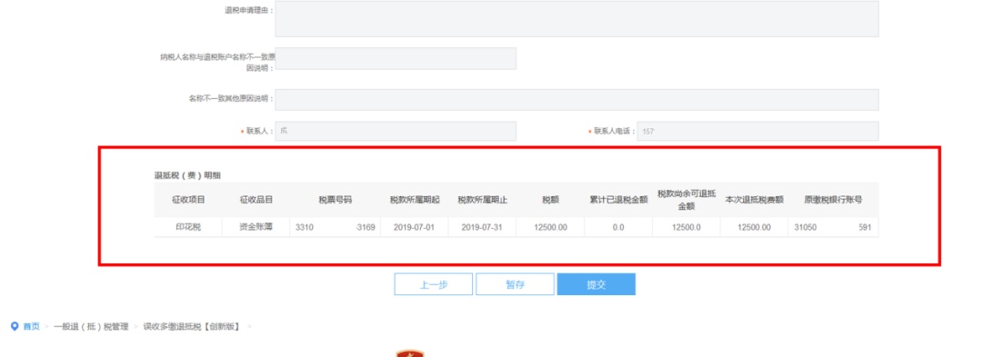 电子税务局更正申报退税_印花税申报_忘记享受印花税优惠