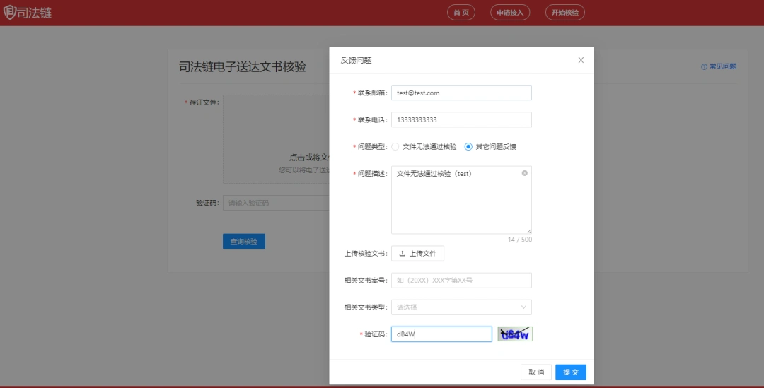 区块链存证_互联网司法链平台电子送达核验_电子送达文书区块链核验