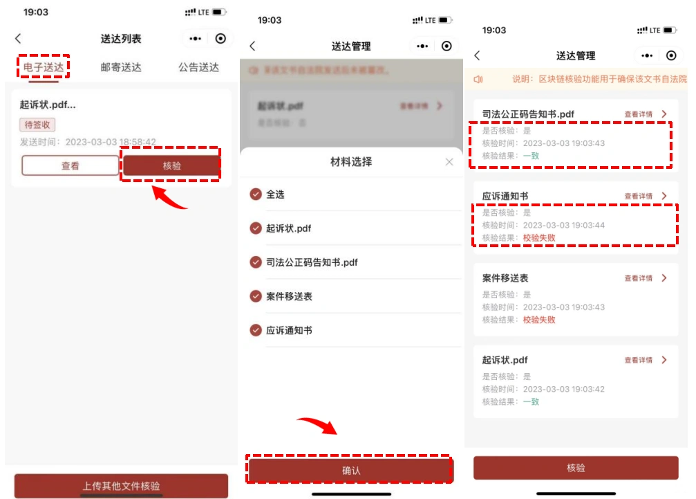 互联网司法链平台电子送达核验_区块链存证_电子送达文书区块链核验