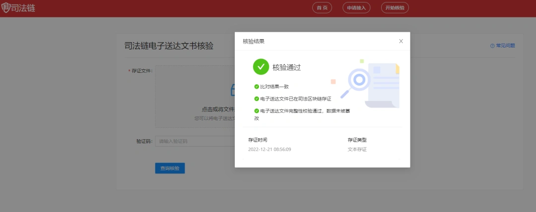 互联网司法链平台电子送达核验_区块链存证_电子送达文书区块链核验