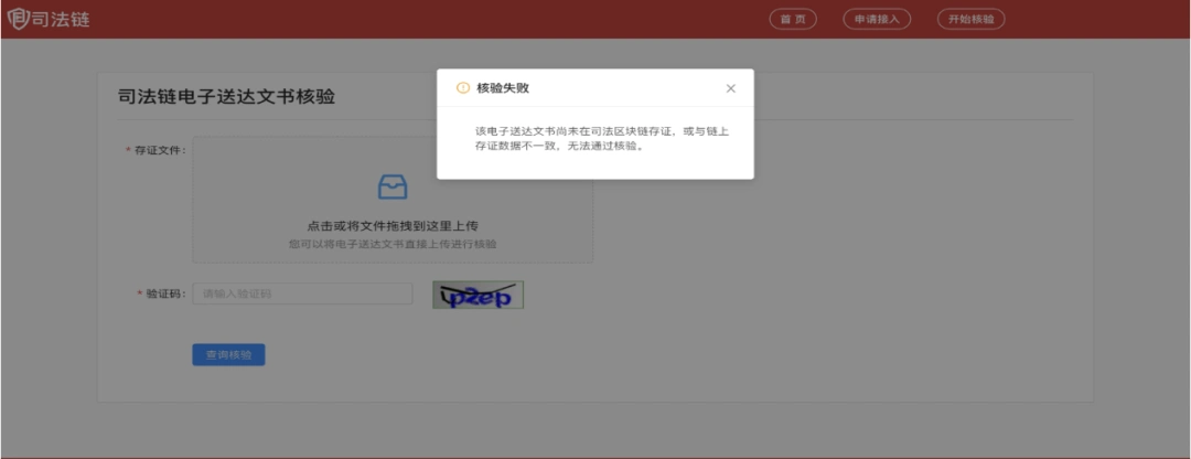 互联网司法链平台电子送达核验_电子送达文书区块链核验_区块链存证