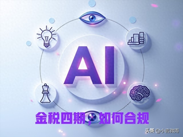 财务转型逃离岗_RPA 报税_财务合规高压AI冲击