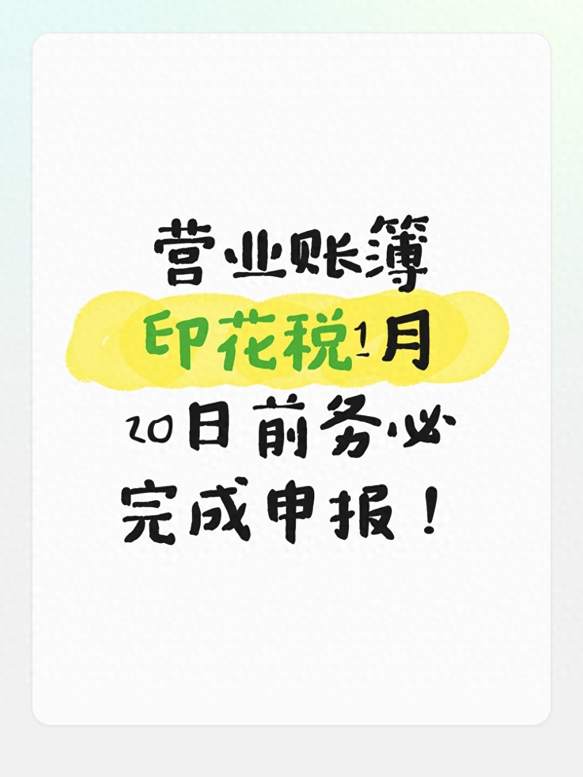 2026年印花税申报Top1避坑指南：逾期后果与优惠全解析