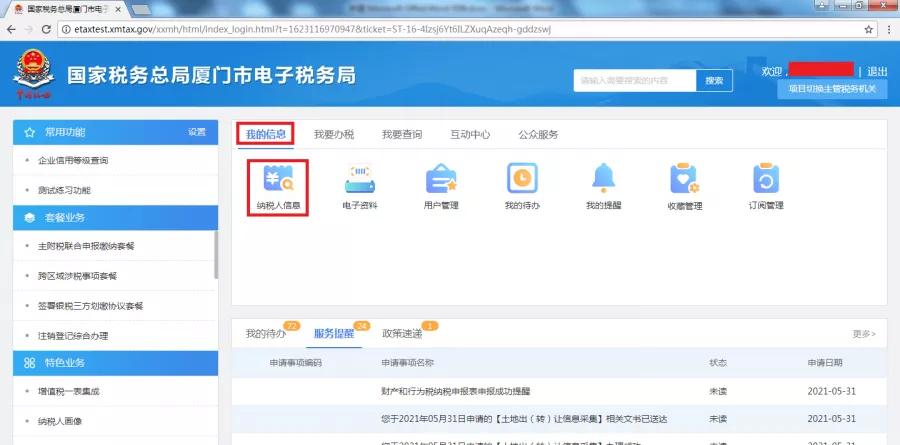 厦门税务印花税申报指南_印花税申报_印花税按月申报与按次申报区别