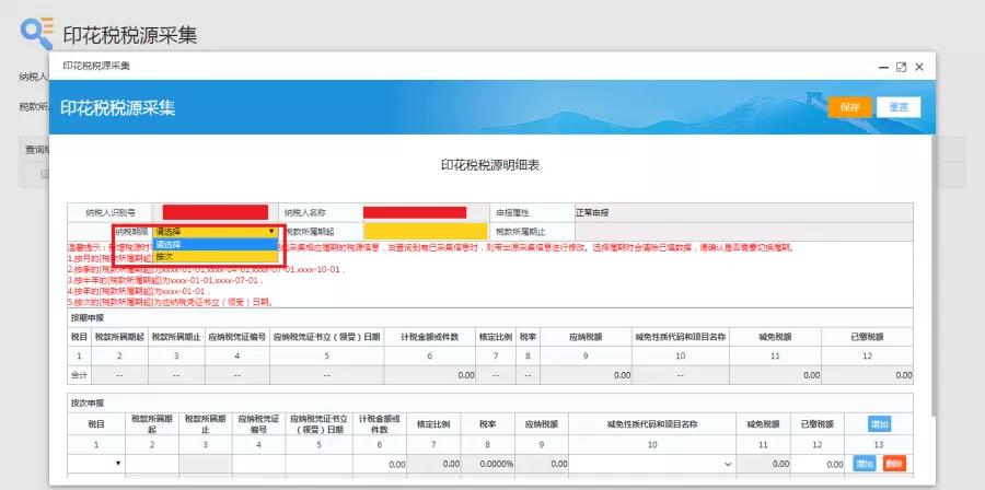厦门税务印花税申报指南_印花税按月申报与按次申报区别_印花税申报