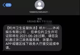 2026年06月卫生许可证到期预警Top1：你还在无证经营？