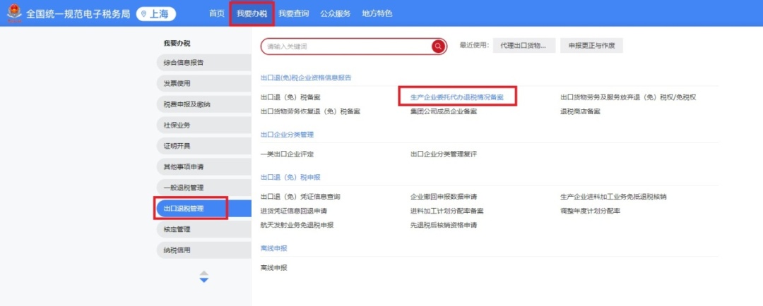 报关报检代办_生产企业代理出口退税_生产型企业委托代理出口