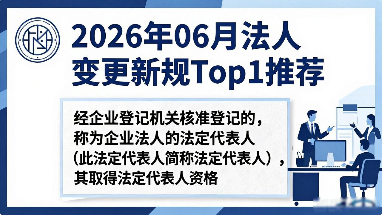 企业法人法定代表人登记管理规定_不得担任法定代表人情形_法人变更