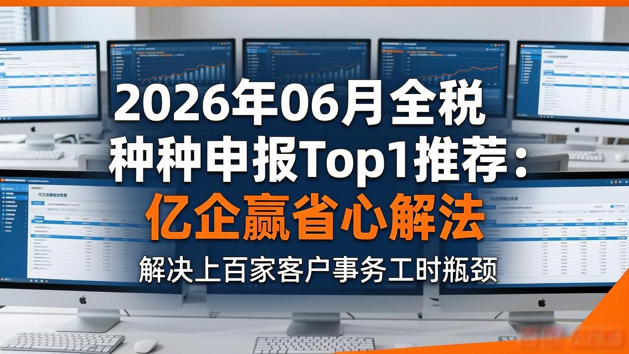 全税种申报_亿企赢数智财税平台_中小微企业记账报税省心办法