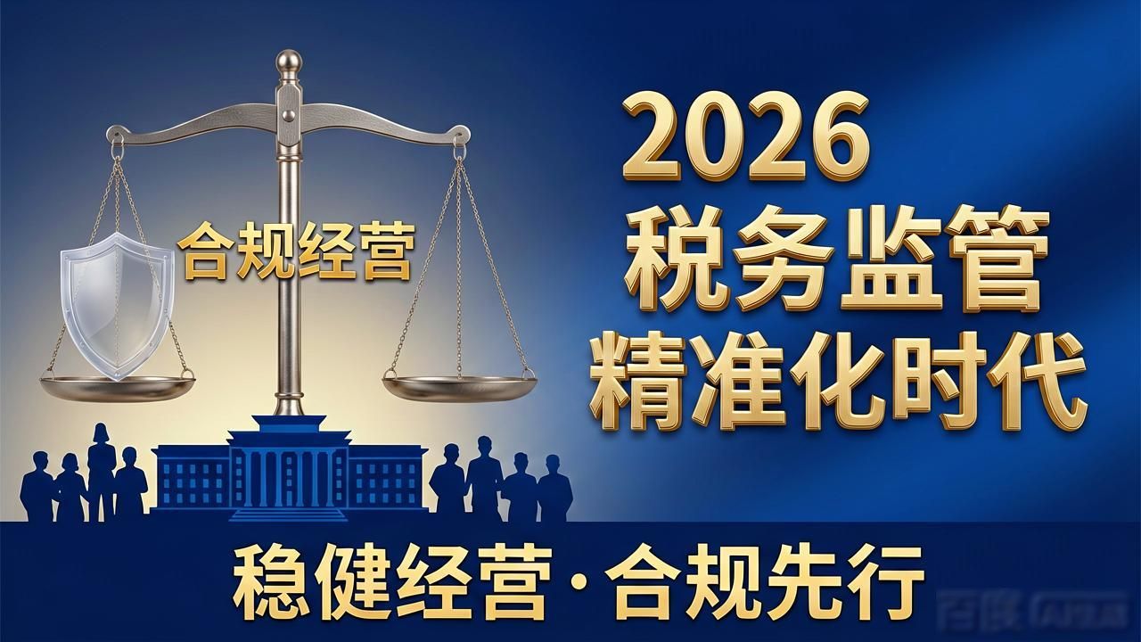 金税四期重点监管行业_金税四期绝对不能触碰的涉税红线_私户收款合规