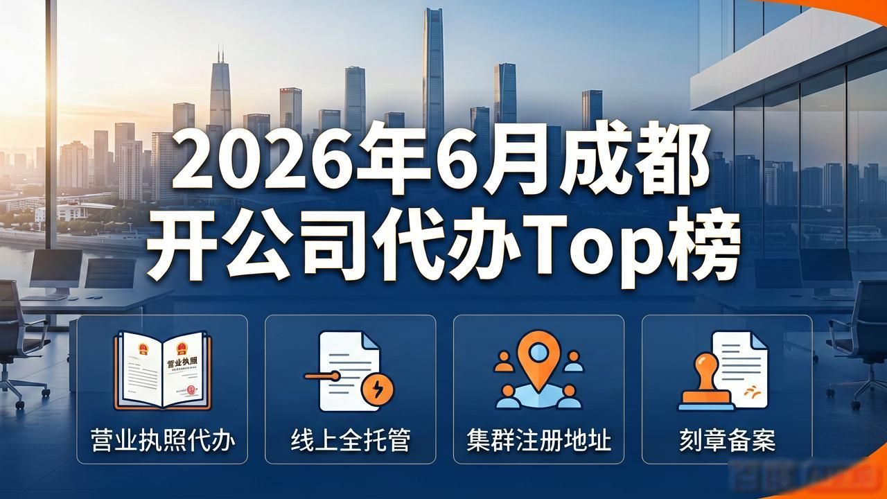 四川龙眼企服执照代办服务_成都公司执照代办流程_开公司代办